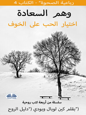 cover image of وهم السعادة